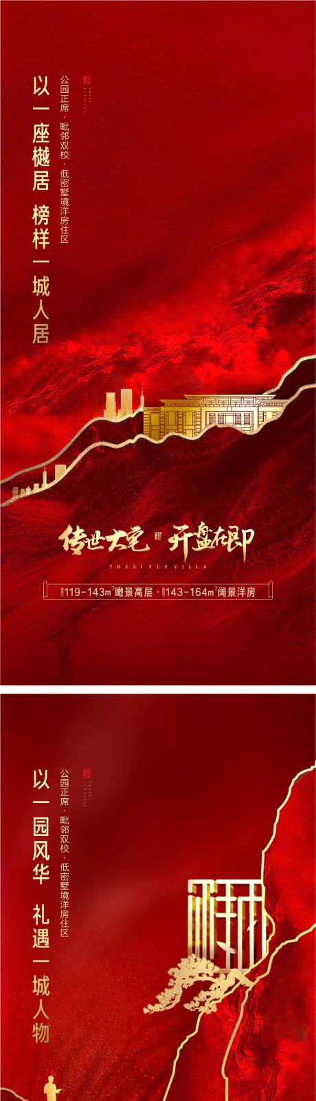 源文件下载【地产开盘加推系列海报】编号：68240015043575469