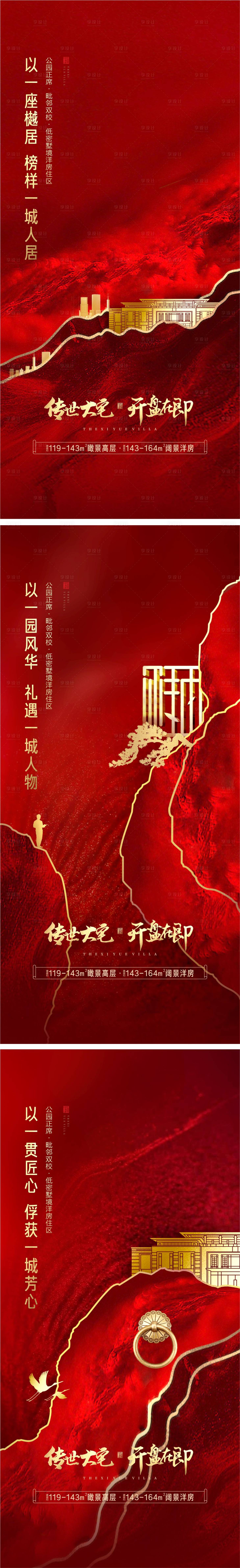 源文件下載【享設(shè)計】搜索編號：68240015043575469【地產(chǎn)開盤加推系列海報】