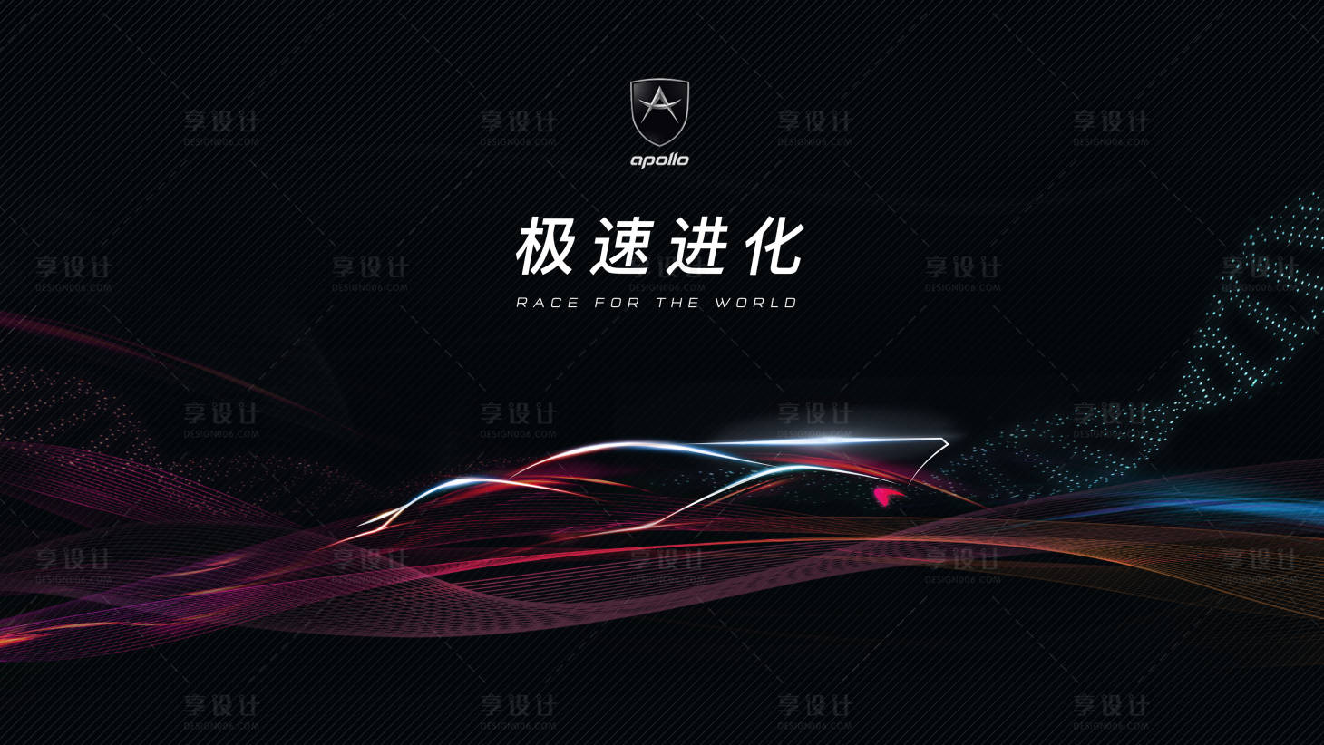 源文件下載【享設計】搜索編號：56590014610945473【未來概念車發布會KV】