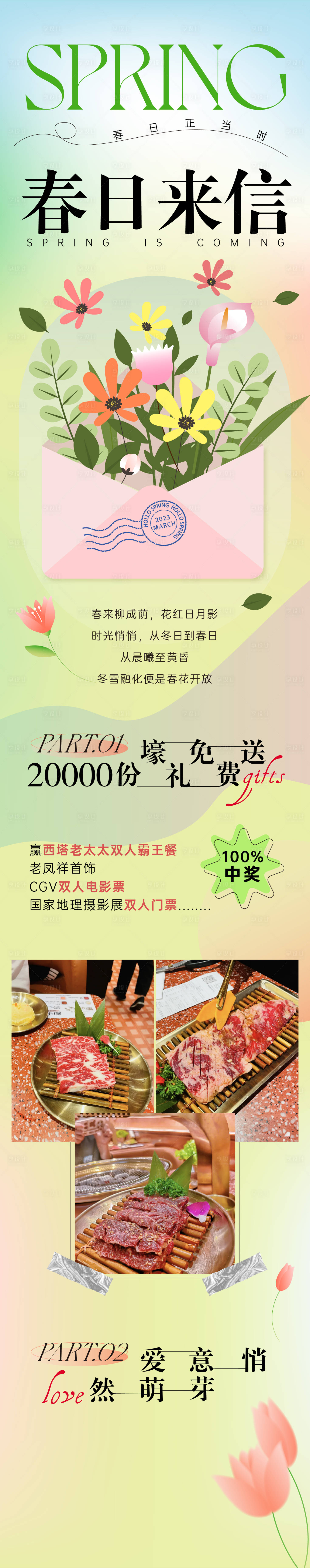 源文件下载【春天微信长图海报】编号：53090014840743723