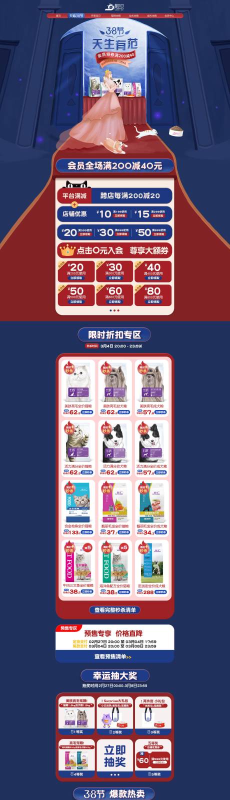 源文件下载【天猫38女王节促销电商首页】编号：90640014838304561