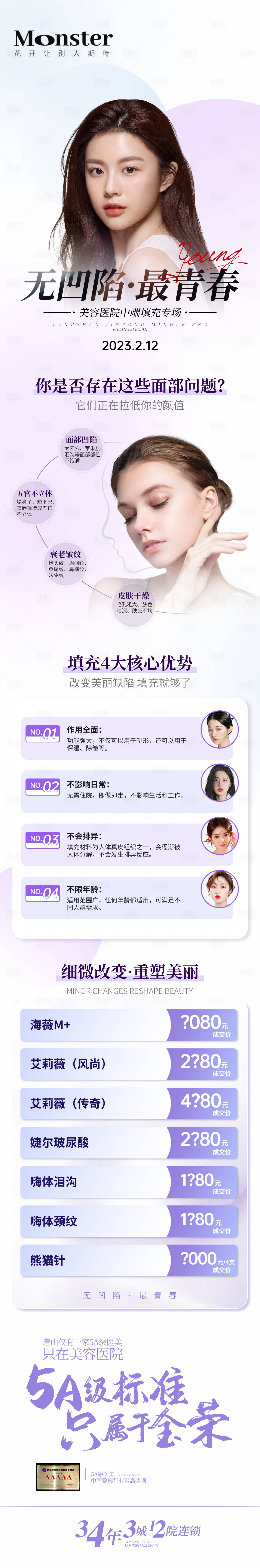 源文件下載【醫(yī)美注射玻尿酸H5專(zhuān)題設(shè)計(jì)】編號(hào)：14970014677779593
