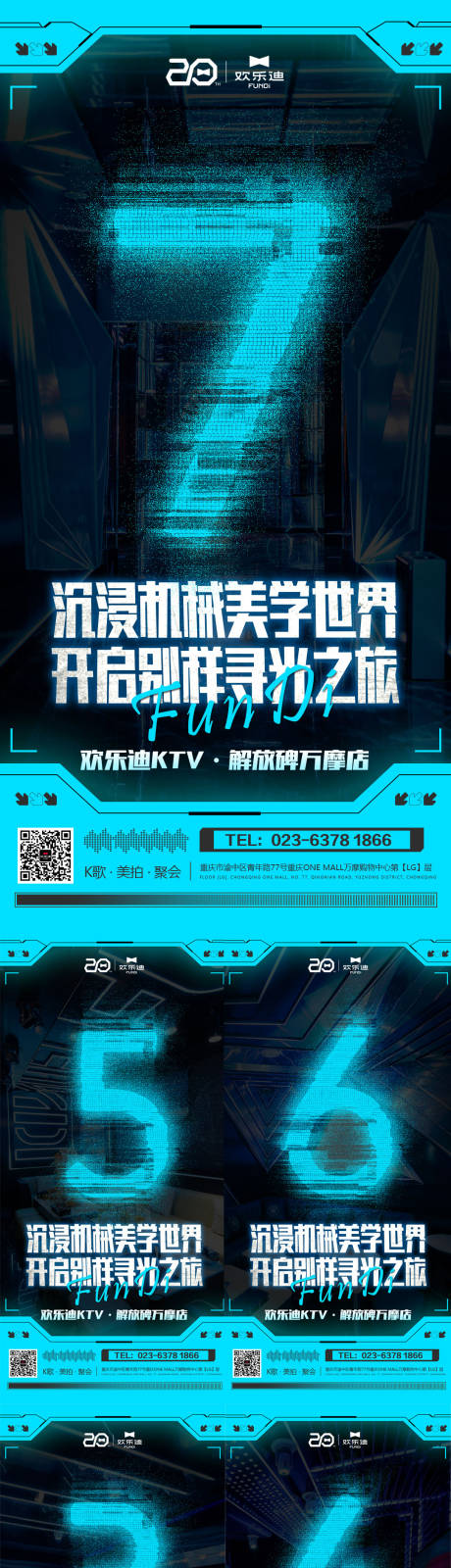 源文件下载【夜店KTV活动倒计时系列海报】编号：20230221102441380