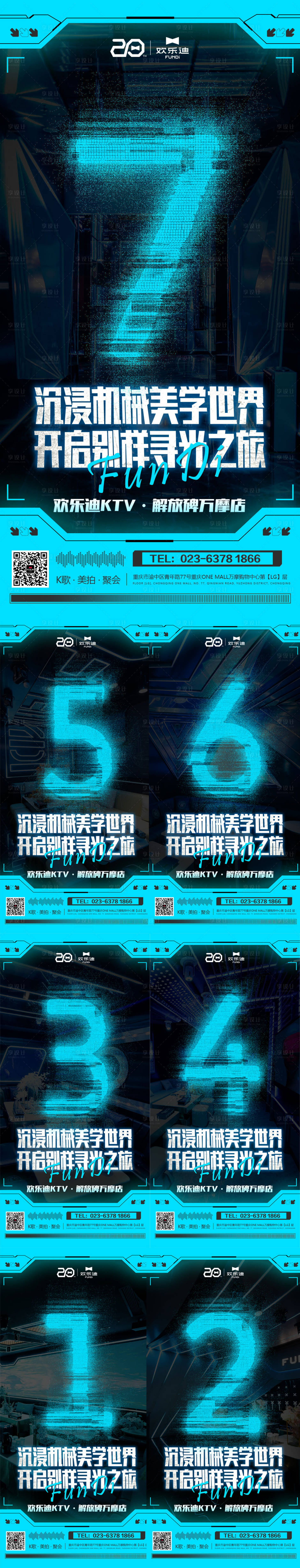 源文件下载【享设计】搜索编号：16800014854731281【夜店KTV活动倒计时系列海报】