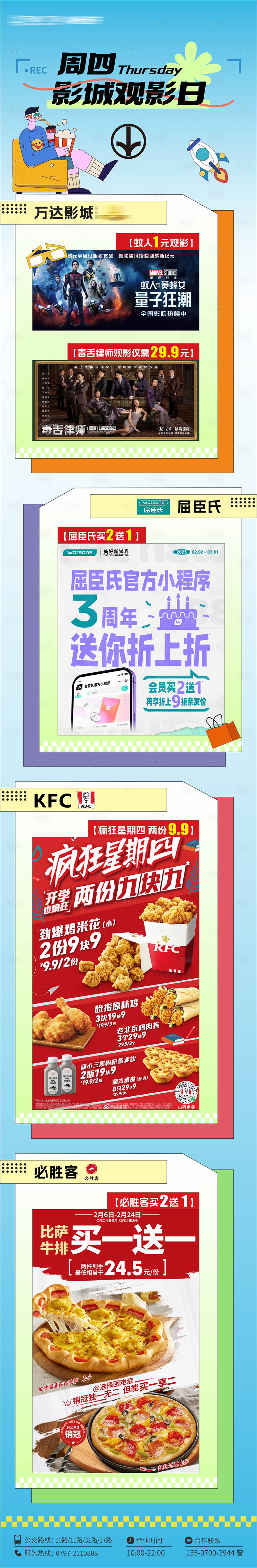 源文件下載【商業觀影日活動長圖】編號：63580014915691285