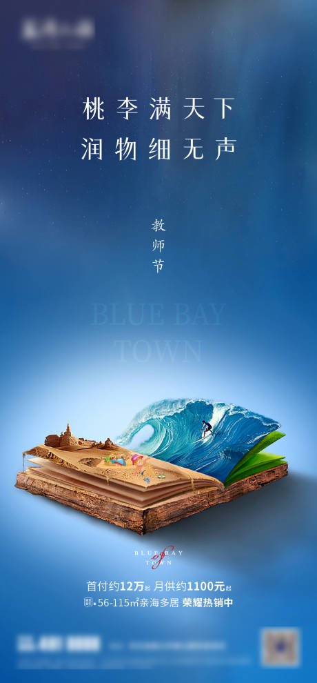 源文件下载【教师节海报】编号：57330014663124065