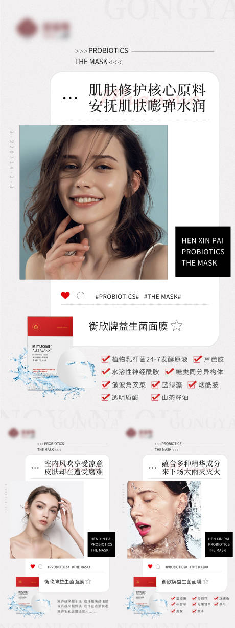 源文件下载【微商产品益生菌面膜补水保健系列海报】编号：12690014468951322