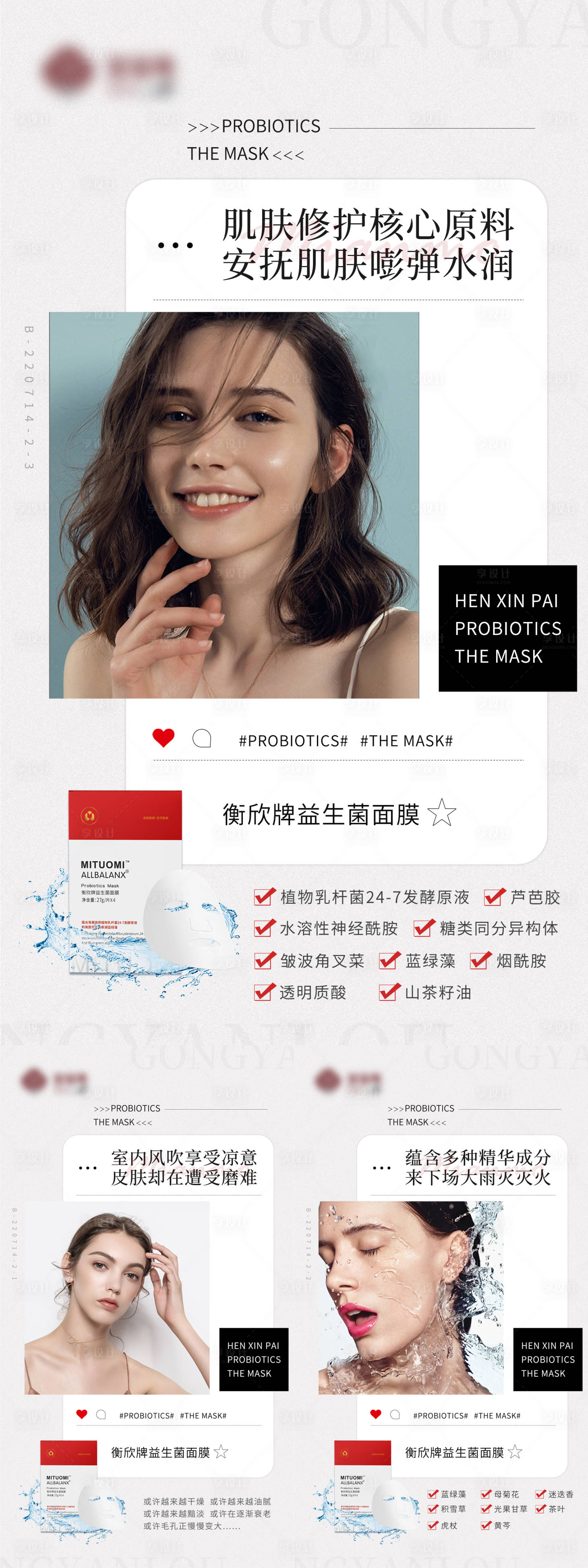 源文件下載【享設計】搜索編號：12690014468951322【微商產品益生菌面膜補水保健系列海報】