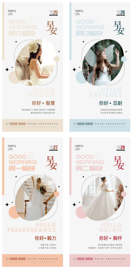 源文件下載【醫(yī)美早安系列海報(bào)】編號：62760014746838139