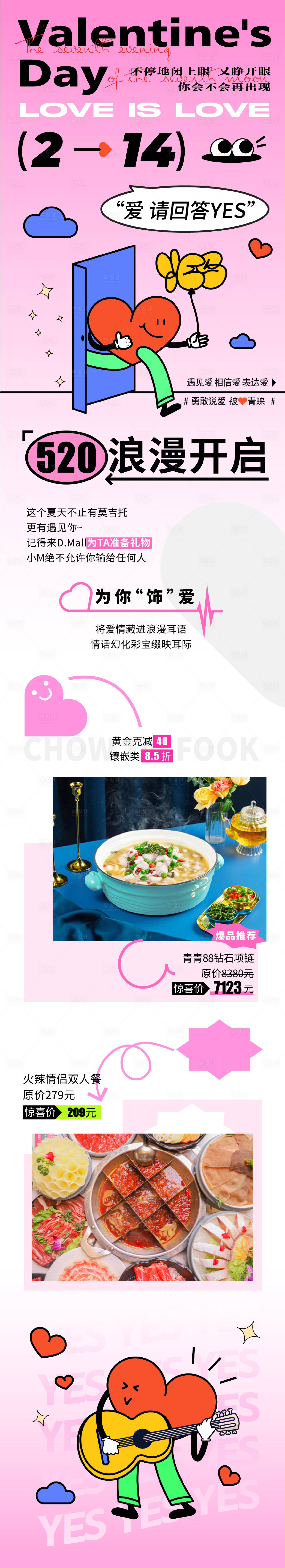 源文件下载【214情人节公众号长图】编号：31670014484593707