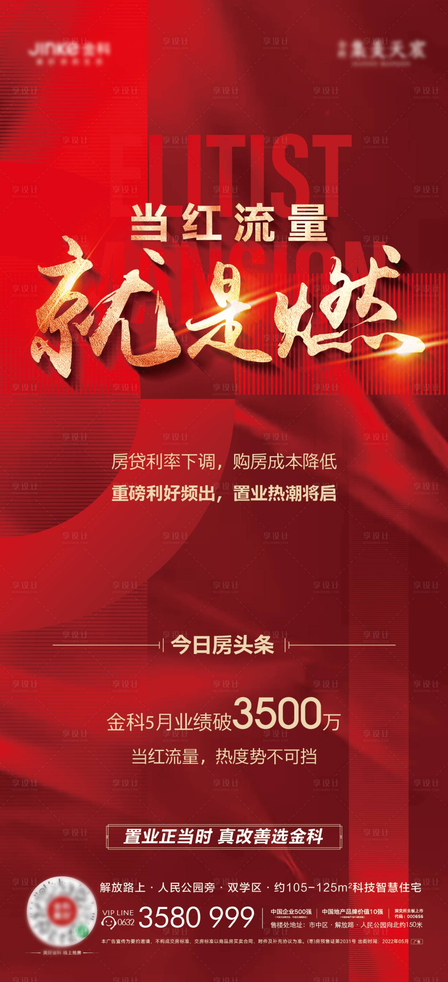 源文件下载【享设计】搜索编号：11810015037411990【热销海报】