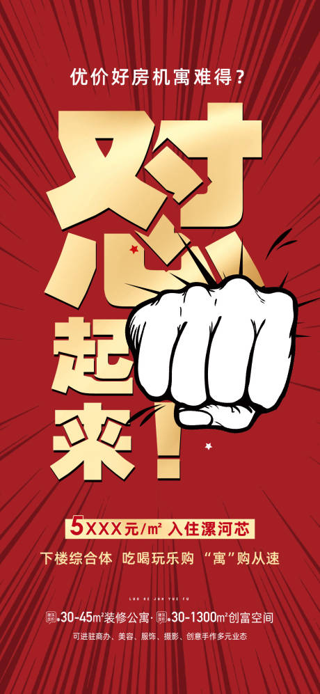 源文件下载【大字报优惠政策海报】编号：24220014972975228