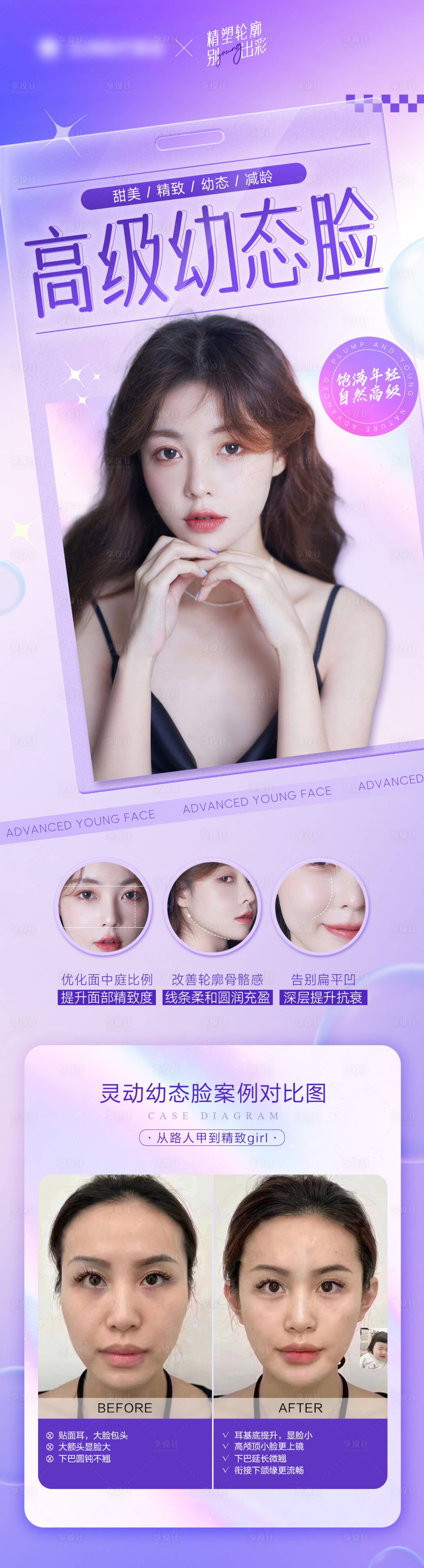 源文件下载【享设计】搜索编号：73170014730046179【医美海报】