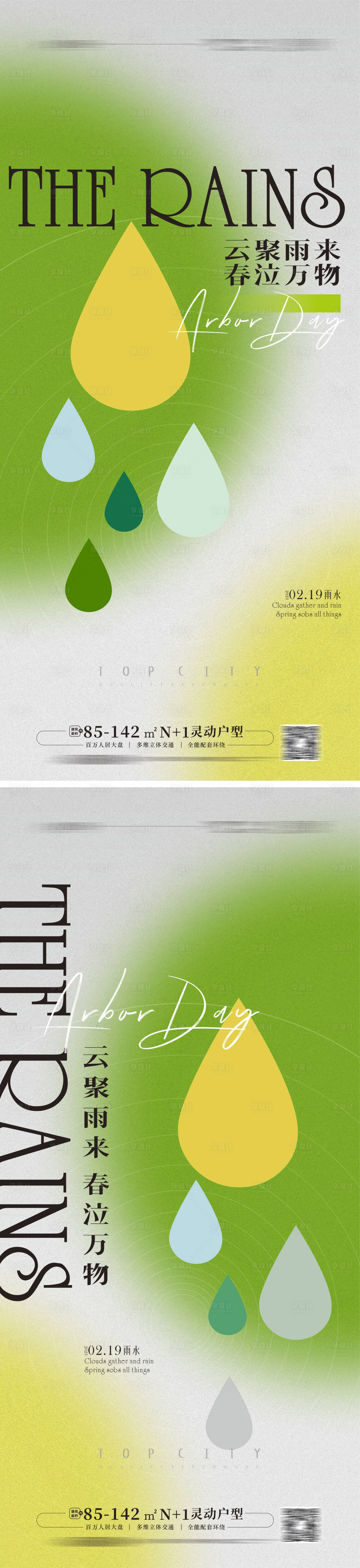 源文件下载【雨水海报】编号：34560014706417600