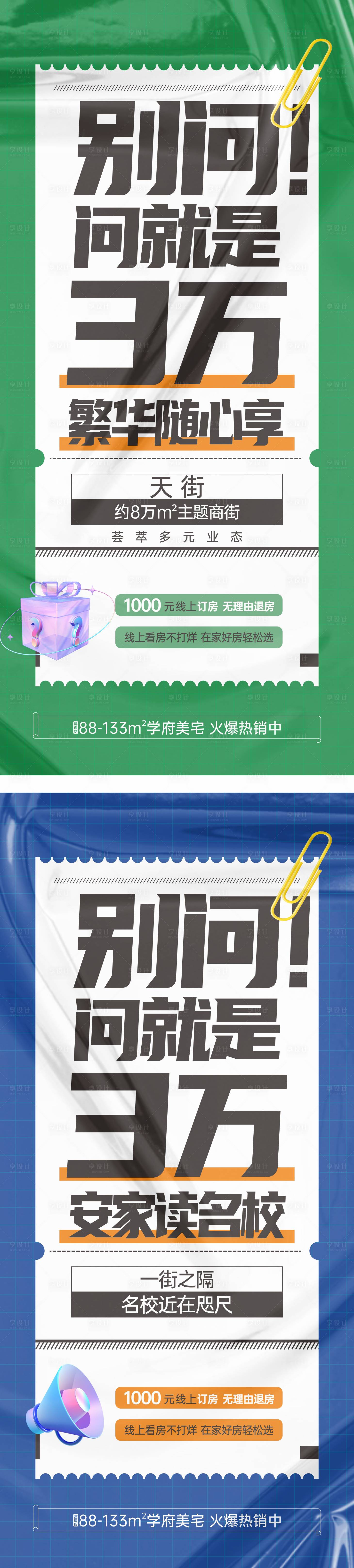源文件下載【享設計】搜索編號：46850014861347918【地產大字報海報】