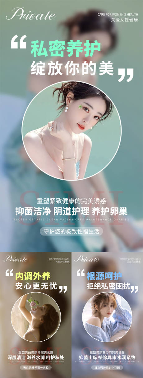 源文件下载【医美私密图系列海报】编号：14530014689414374