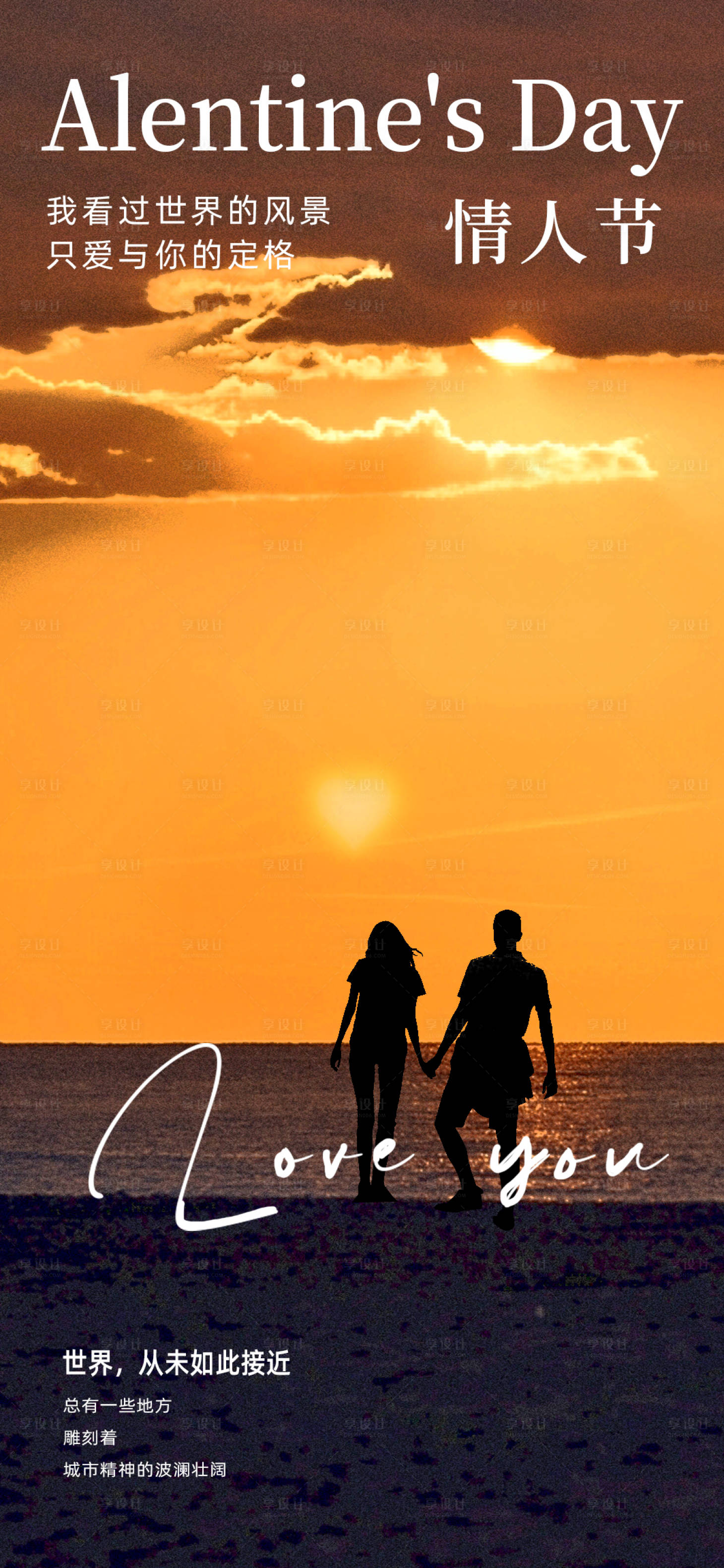 源文件下载【享设计】搜索编号：27660014537116175【情人节海报】