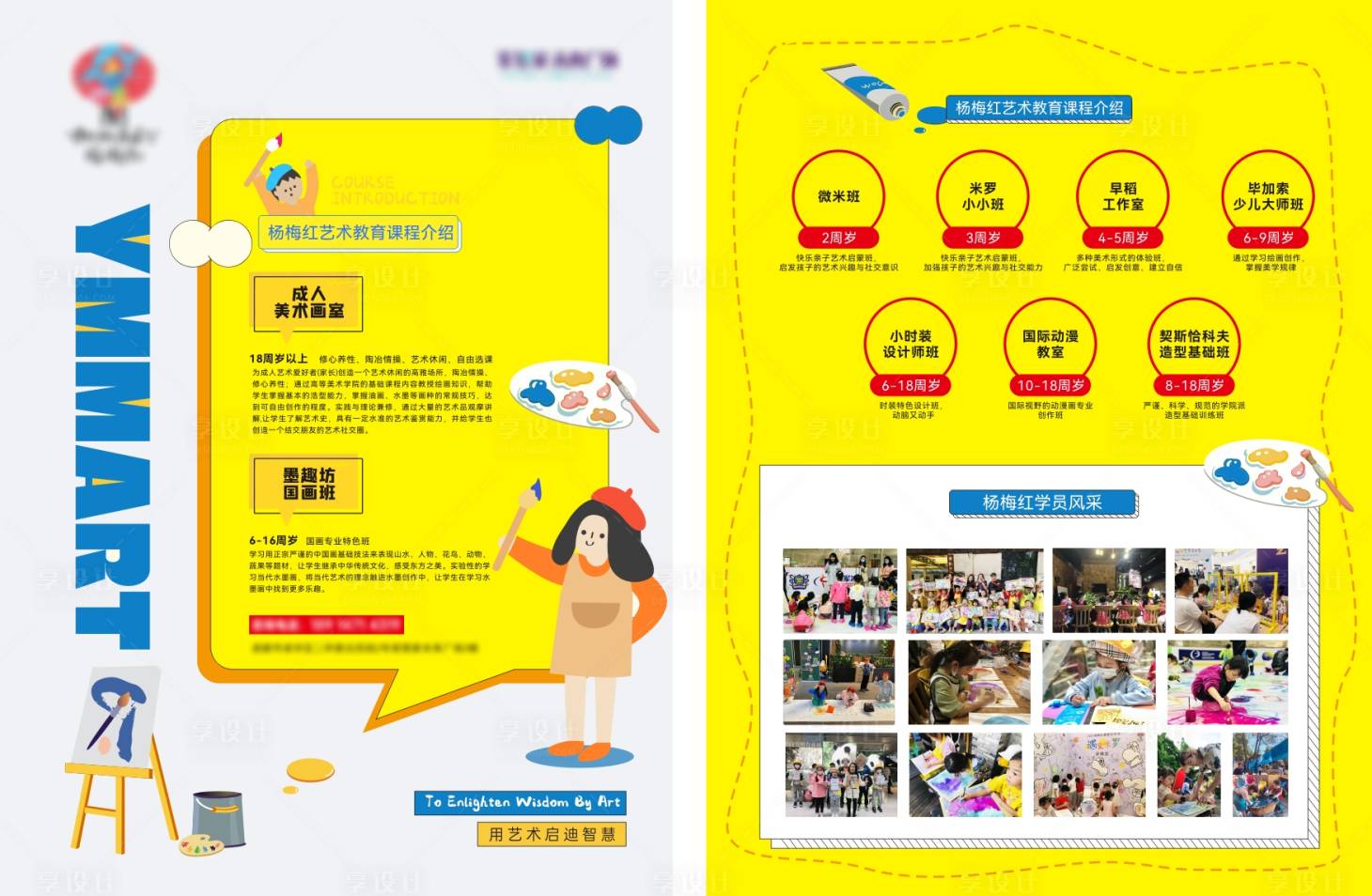 源文件下载【美术培训DM宣传单页】编号：33590014602874312
