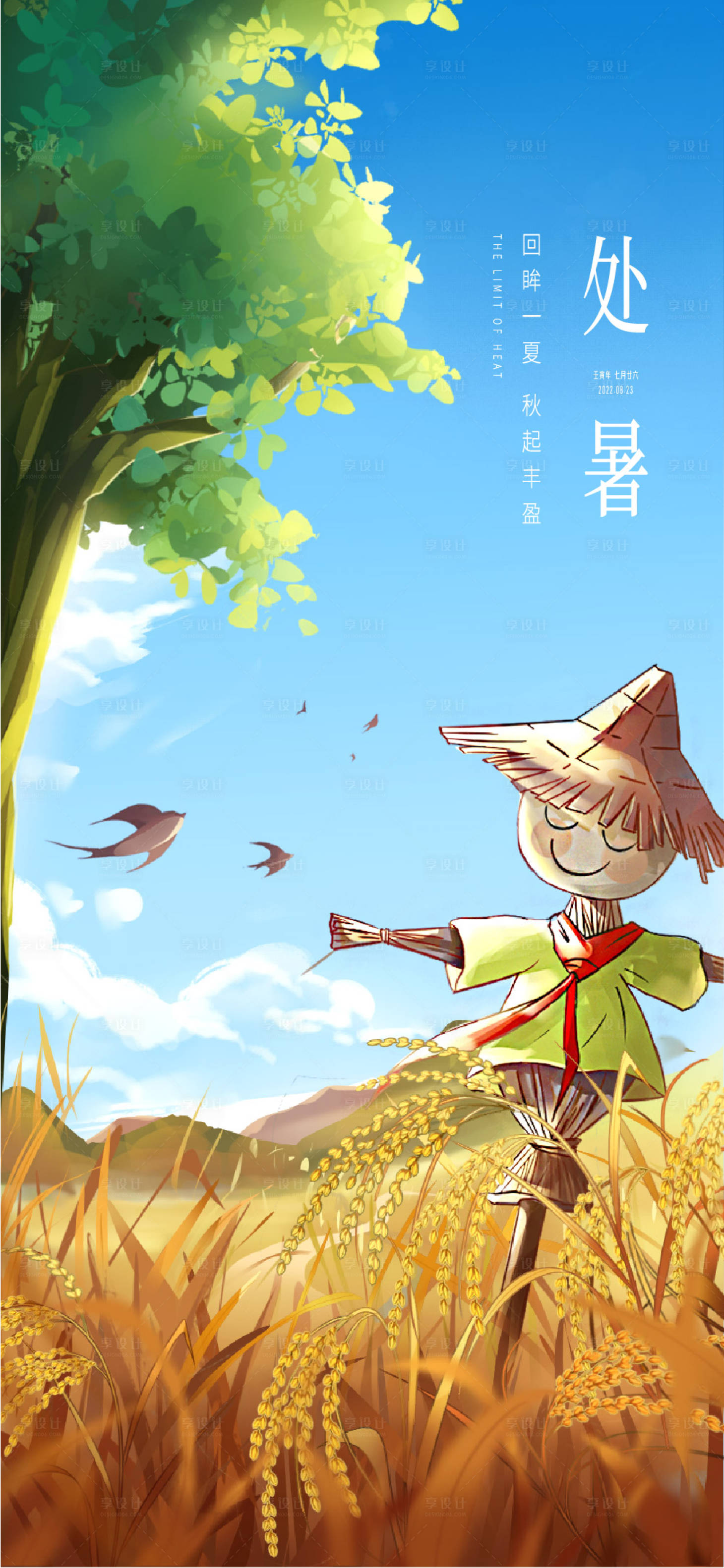 源文件下載【享設(shè)計】搜索編號：94130014575298630【地產(chǎn)處暑海報】