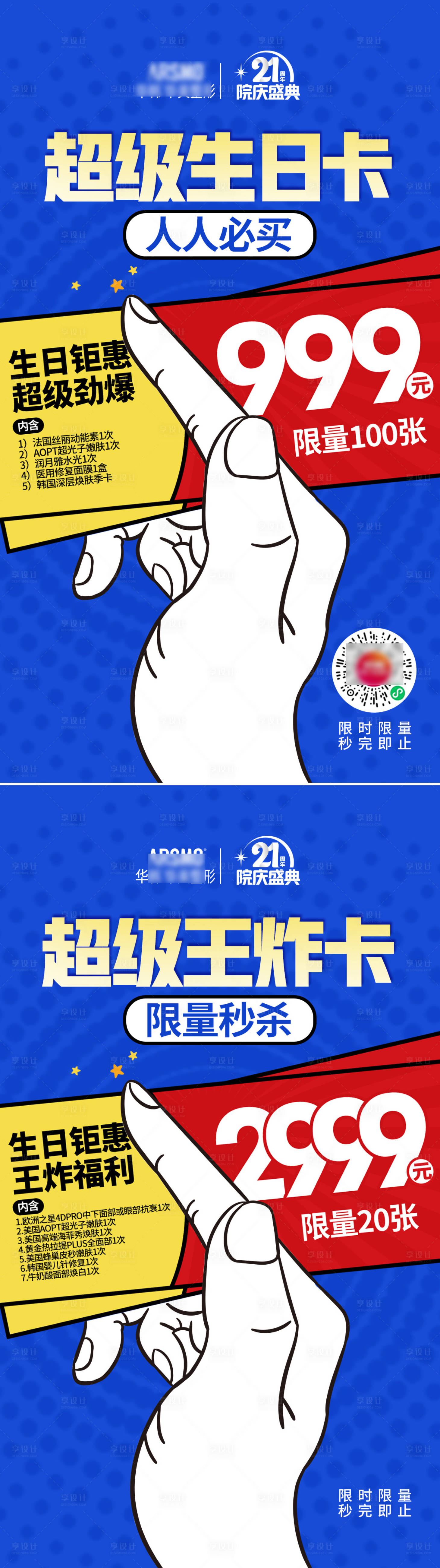 源文件下载【享设计】搜索编号：43040014987065450【生日套卡】