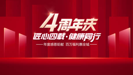 源文件下载【周年庆背景板】编号：74050014799846375