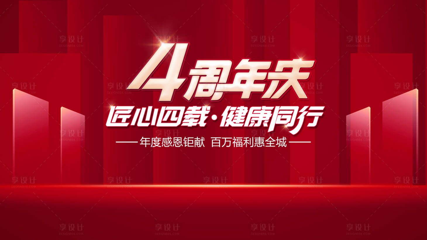 源文件下载【周年庆背景板】编号：74050014799846375