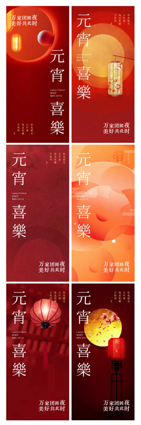 源文件下载【春节除夕新年元宵灯笼海报】编号：15790014447861781