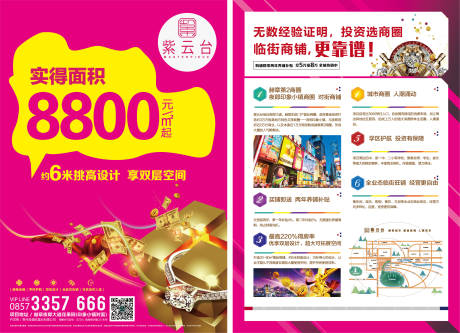 源文件下載【享設計】搜索編號：29370014914077364【地產商業DM宣傳單】