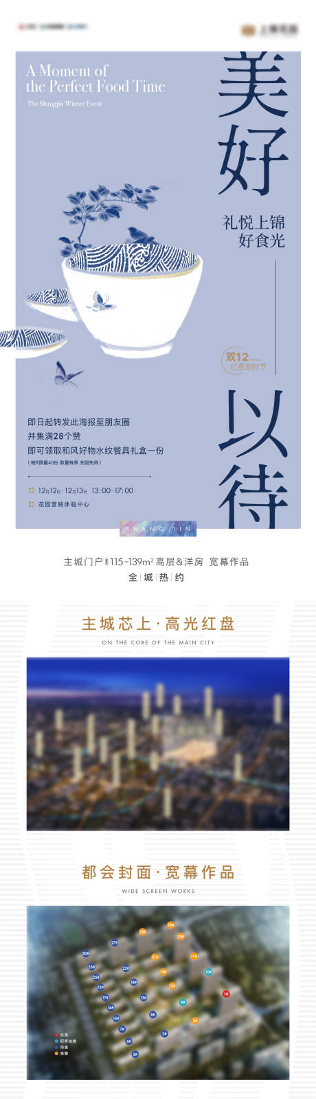 源文件下載【地產活動長圖】編號：72300014952939250