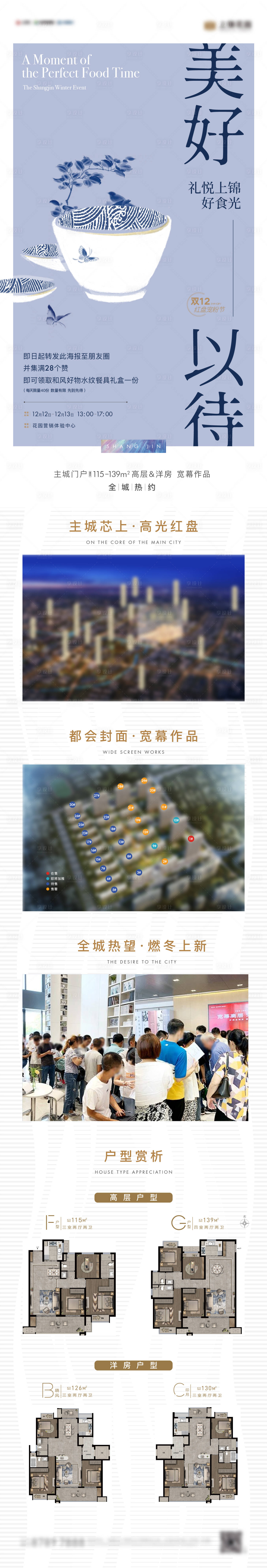 源文件下载【享设计】搜索编号：72300014952939250【地产活动长图】