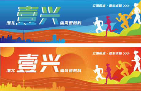 源文件下载【享设计】搜索编号：64280014748564026【运动会背景板】