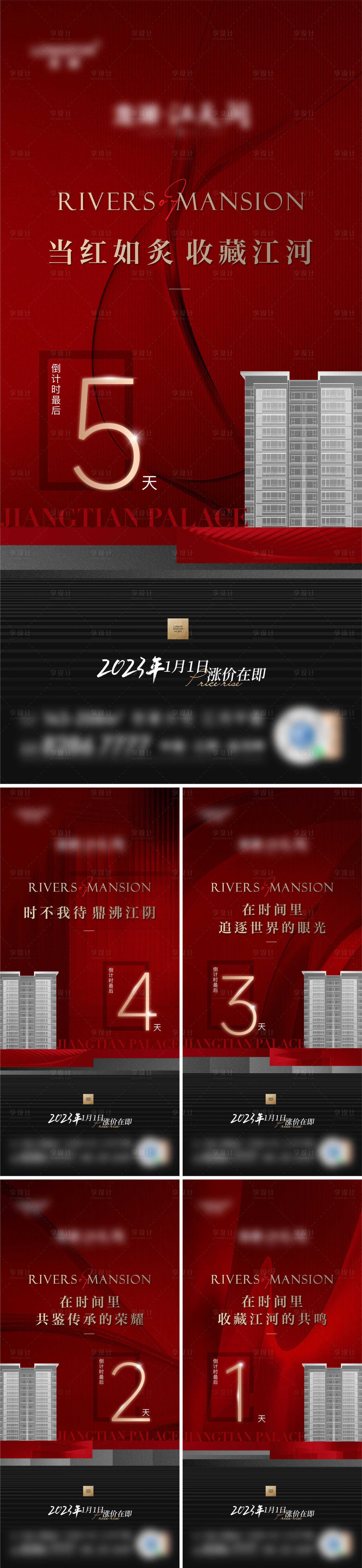 源文件下载【地产新年涨价倒计时系列海报】编号：49280014899966034