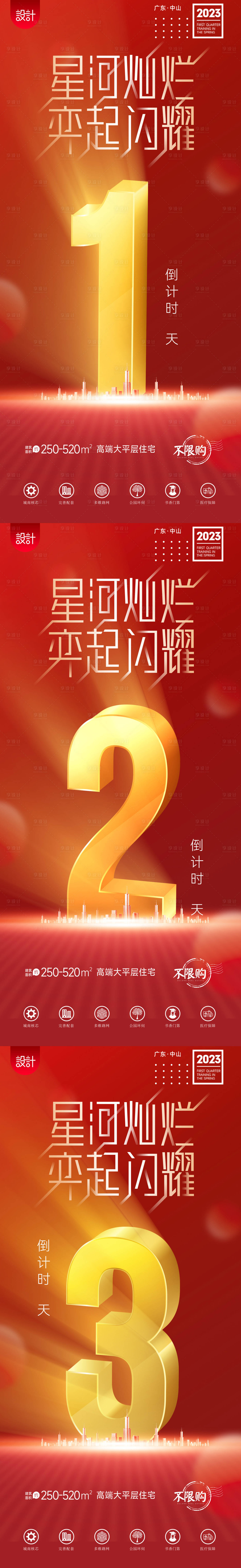 源文件下载【享设计】搜索编号：23830014992929400【倒计时】