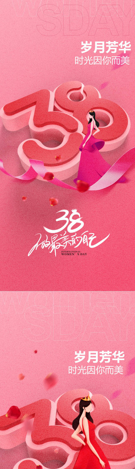 源文件下载【女神节海报】编号：20230224170712060