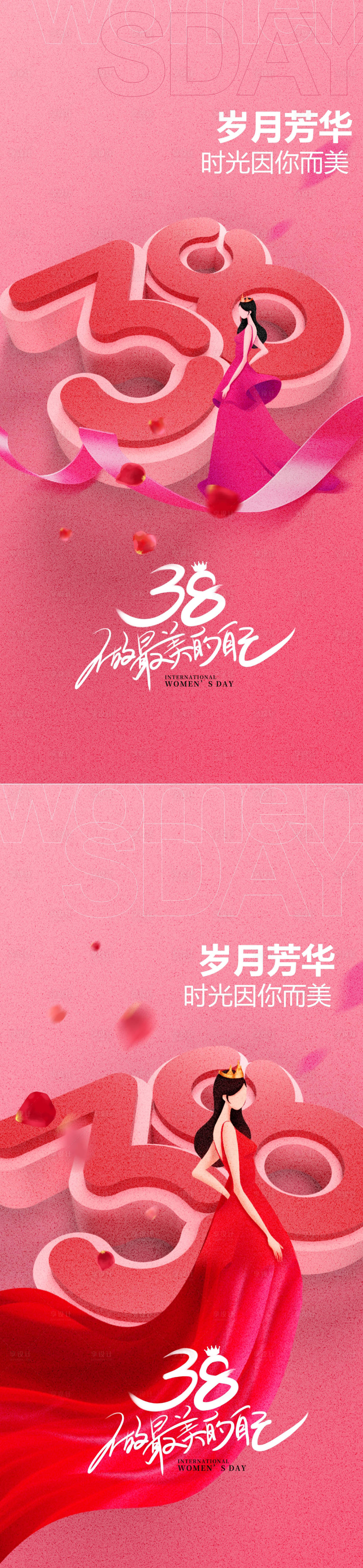 源文件下载【享设计】搜索编号：37900014963157430【女神节海报】