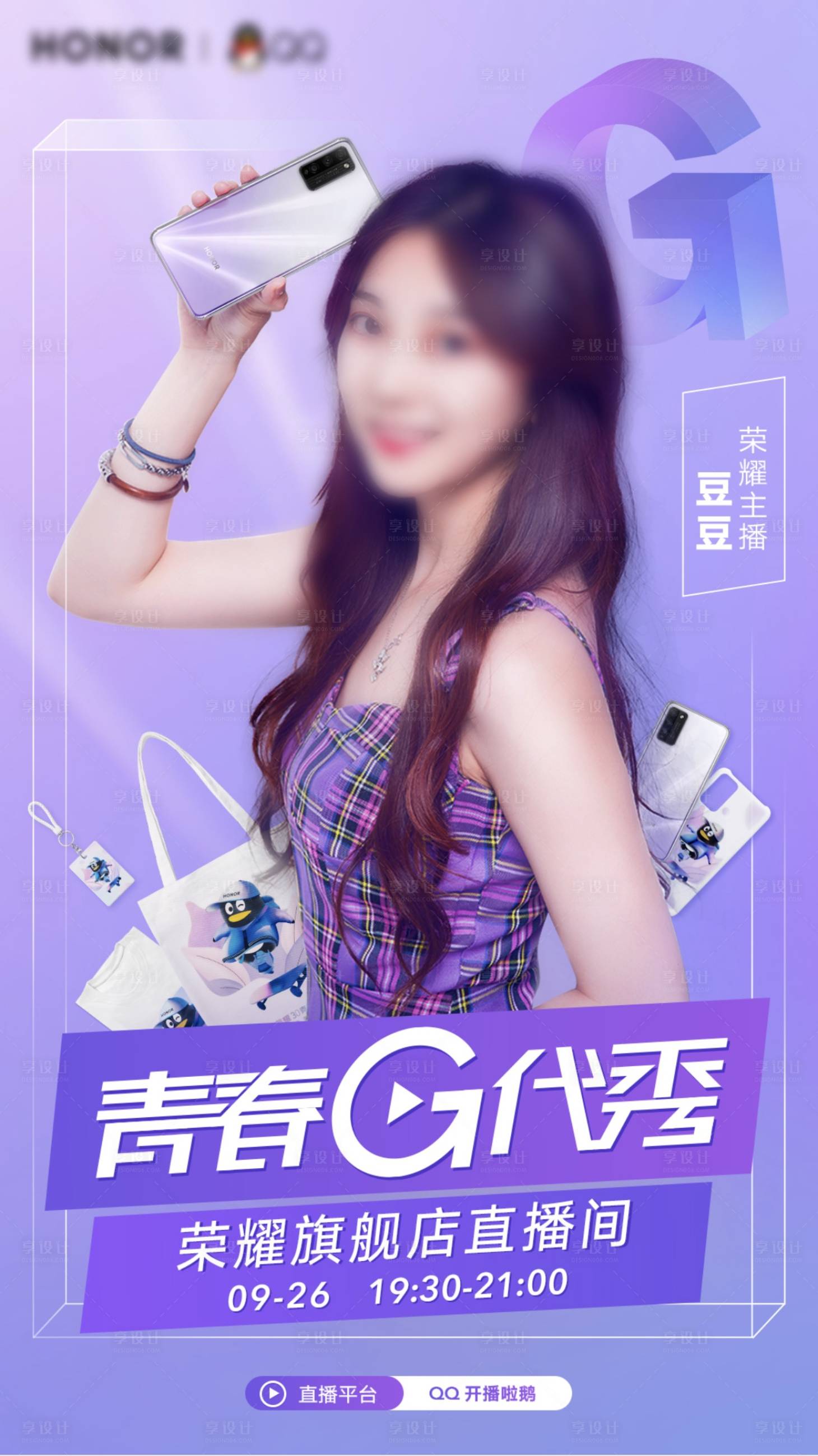 源文件下载【享设计】搜索编号：81030014682498661【青春G代秀直播海报】