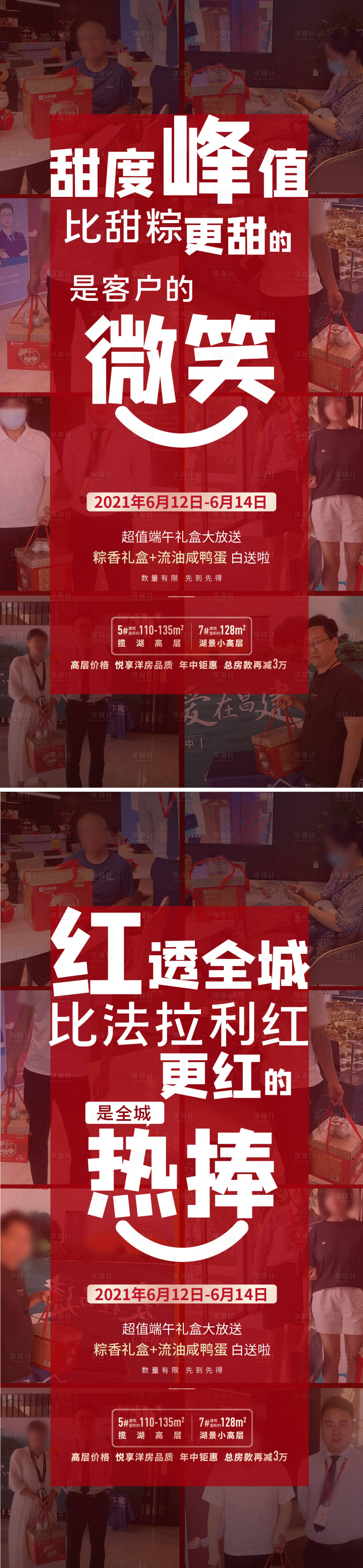 源文件下載【享設計】搜索編號：39980014871732305【地產熱銷系列海報】