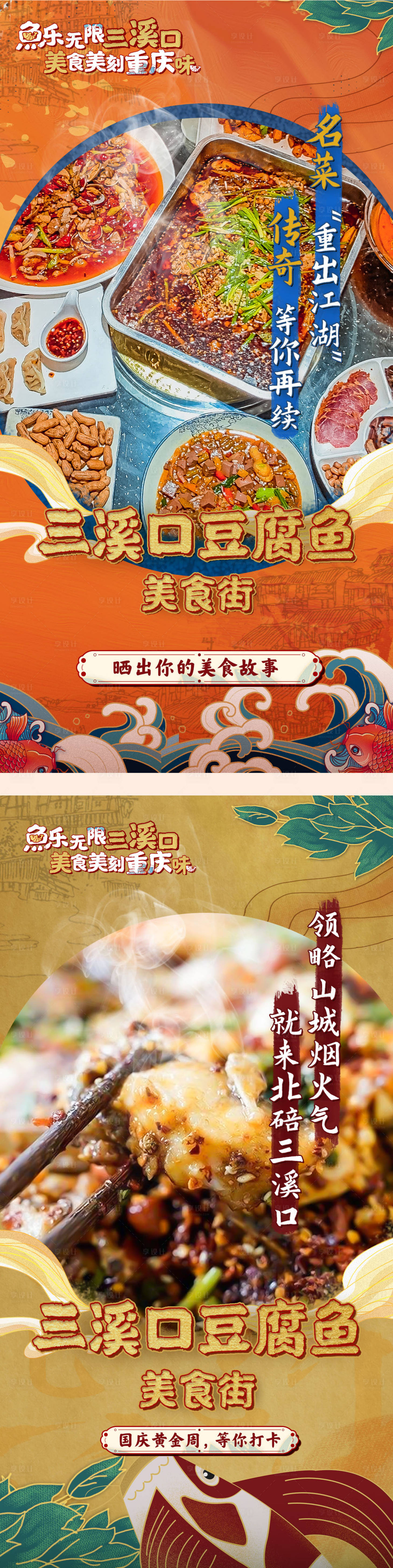 源文件下載【享設計】搜索編號：33110014456734761【豆腐魚宣傳系列海報】