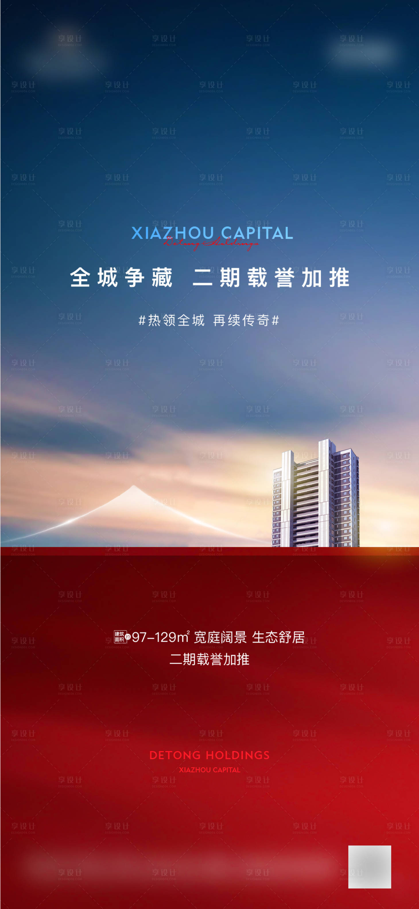源文件下載【享設計】搜索編號：95210014607729343【熱銷海報】