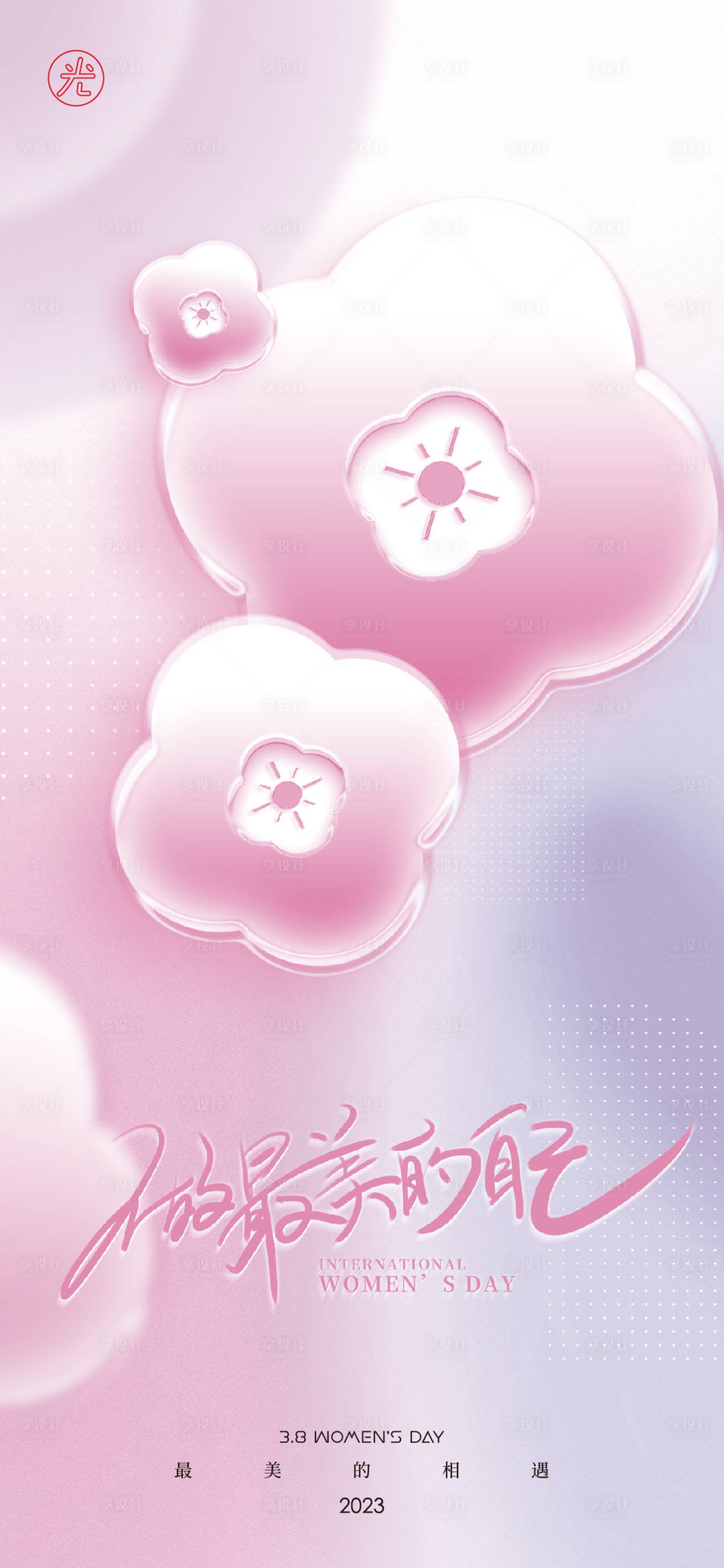 源文件下載【醫美婦女節海報】編號：29290014991787128