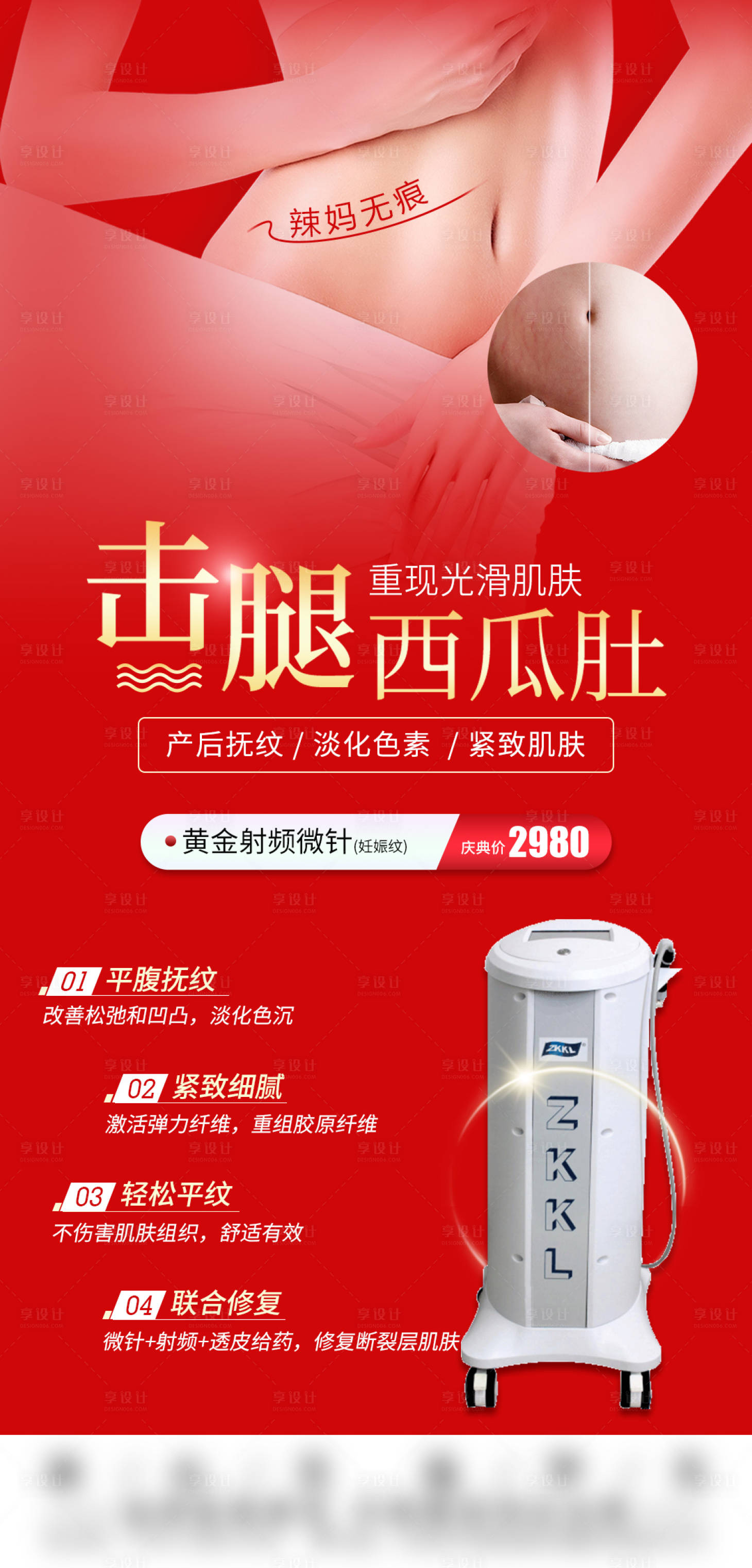 源文件下載【享設(shè)計】搜索編號：92230014702718168【黃金射頻微針】