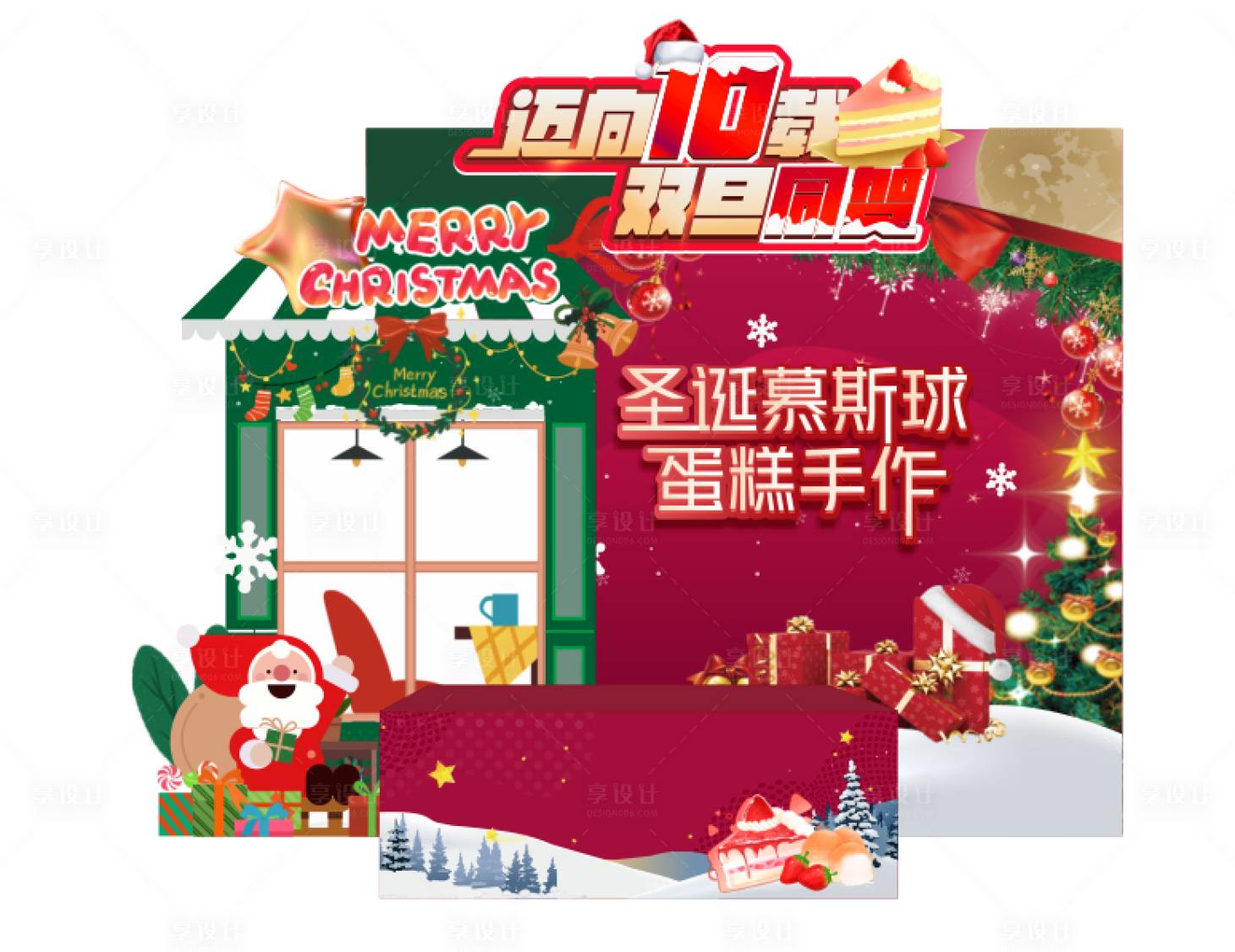 源文件下载【圣诞手作摊位】编号：68330014870976518