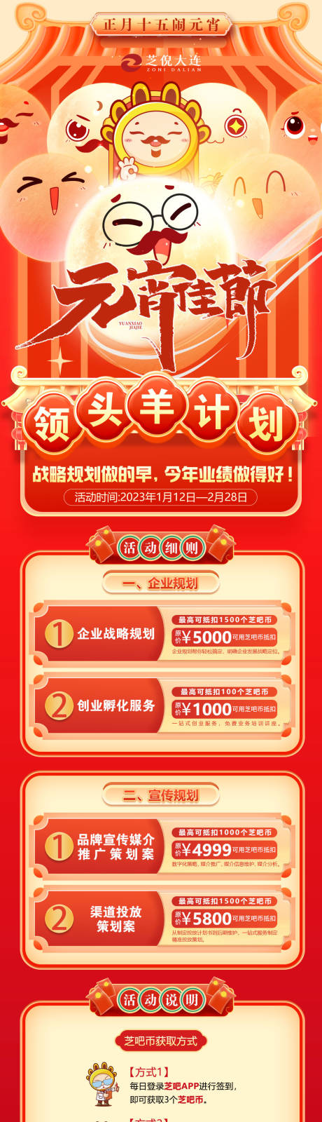 源文件下载【元宵节促销长图海报】编号：34180014441739942