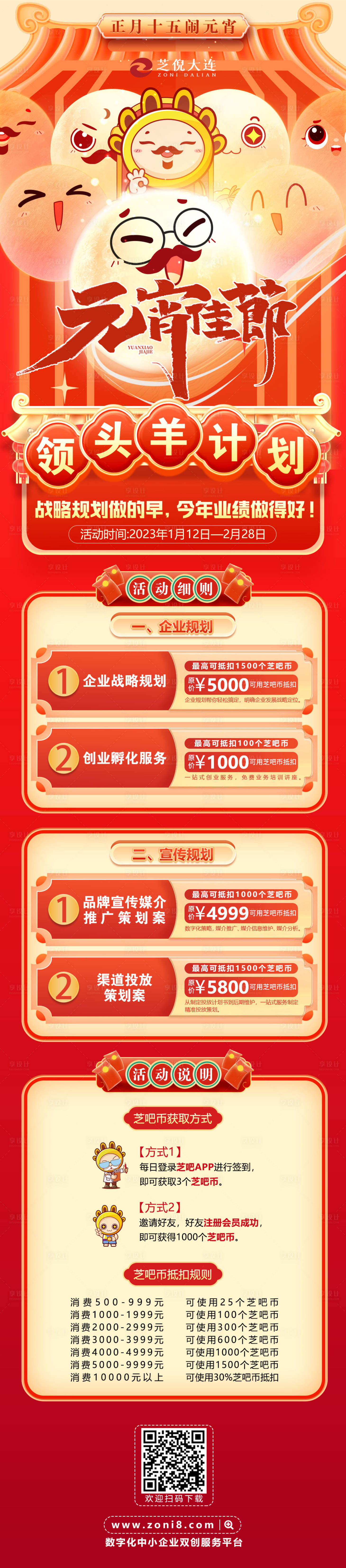 源文件下载【享设计】搜索编号：34180014441739942【元宵节促销长图海报】