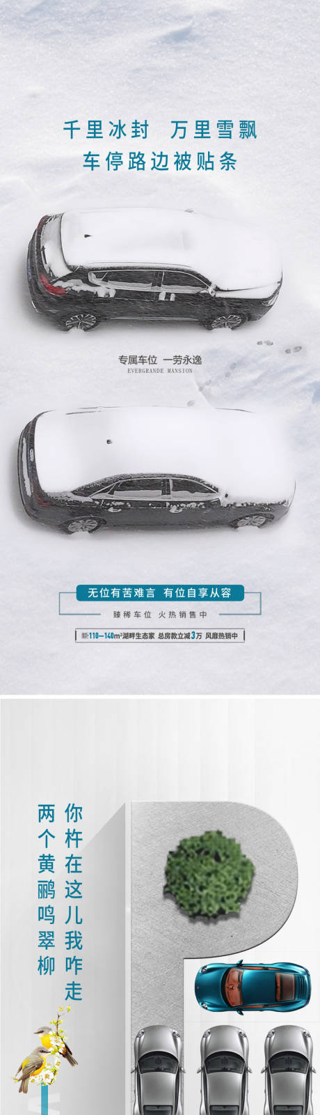 源文件下載【車位系列海報】編號：83640014880845783