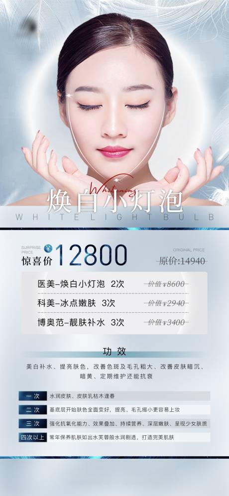 源文件下载【医美美白嫩肤卡项】编号：97620014726446885
