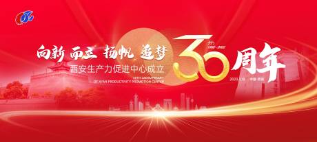 源文件下载【周年庆展板】编号：30210015006648799