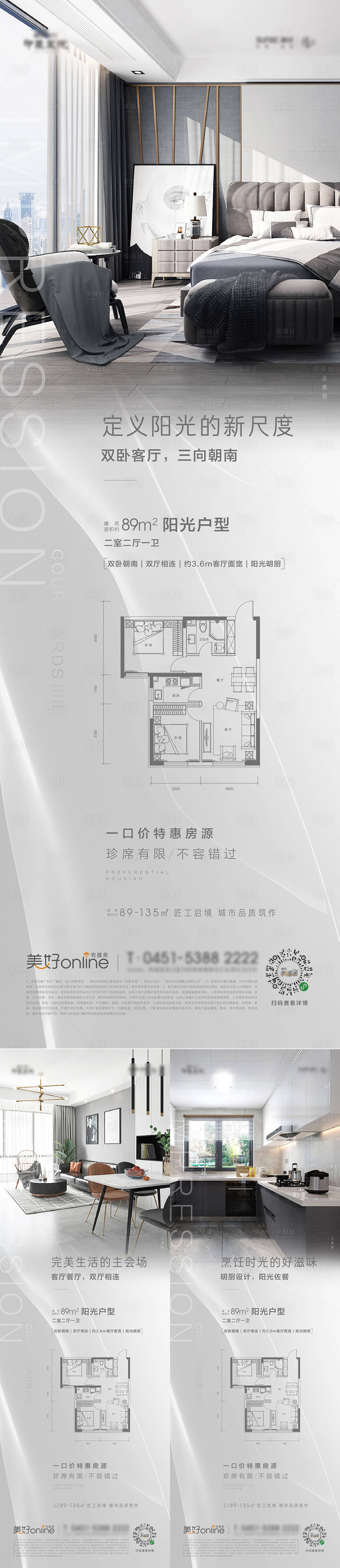 源文件下載【享設(shè)計(jì)】搜索編號(hào)：84390015015014988【戶型樣板間系列海報(bào)】
