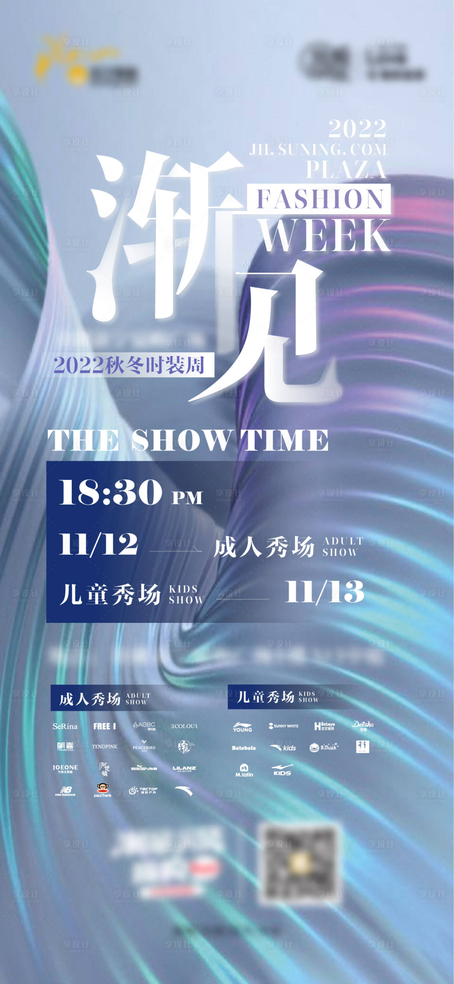 源文件下載【享設計】搜索編號：21150014889842876【秋冬時裝周】
