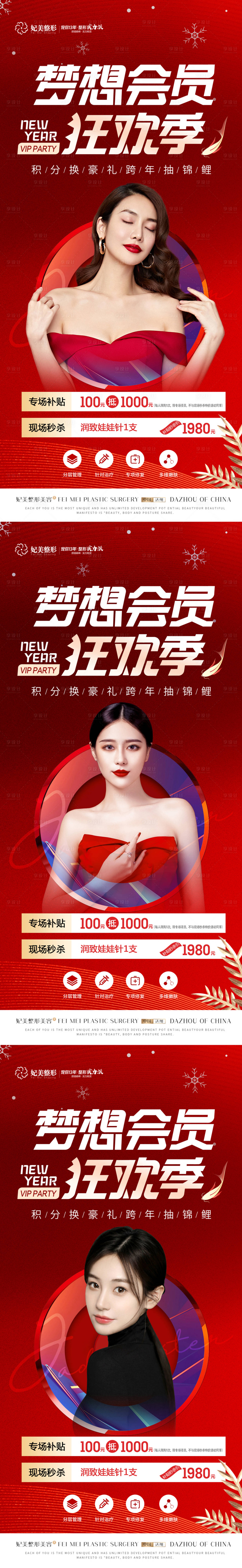 源文件下载【医美会员狂欢活动海报】编号：92810014775887751